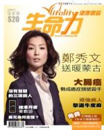 生命力健康雜誌2008年12月號